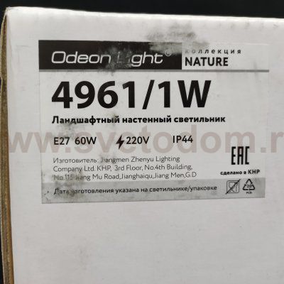 Ландшафтный настенный светильник Odeon light 4961/1W MAVRET