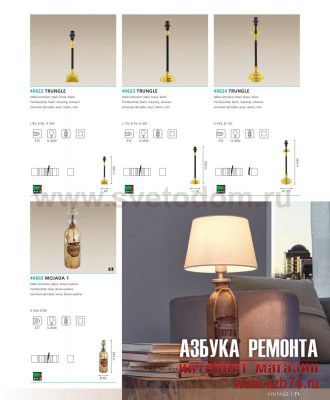 Основа для настольной лампы Eglo 49628 TRUNGLE