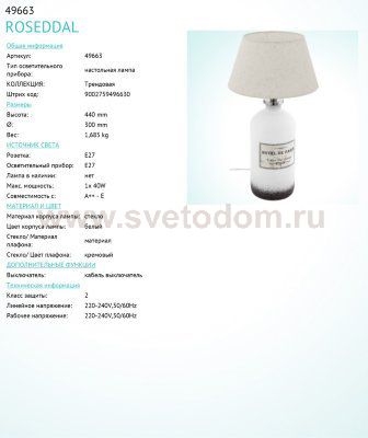 Настольная лампа Eglo 49663 ROSEDDAL