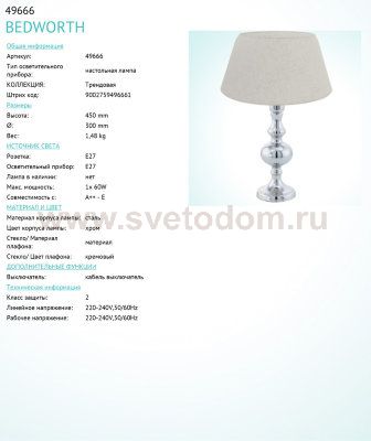 Настольная лампа Eglo 49666 BEDWORTH