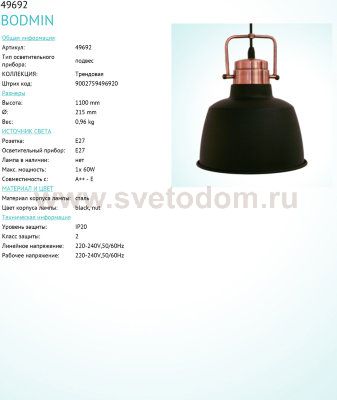 Подвесной светильник Eglo 49692 BODMIN