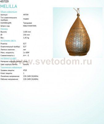 Подвесной светильник Eglo 49709 MELILLA