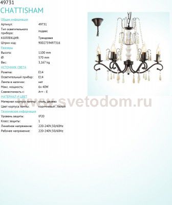 Подвесной светильник Eglo 49731 CHATTISHAM