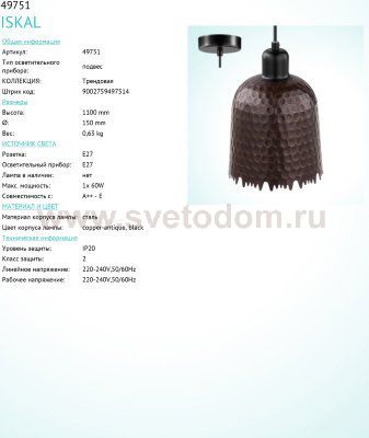Подвесной светильник Eglo 49751 ISKAL