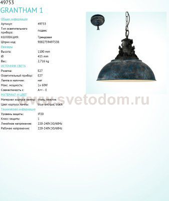 Подвесной светильник Eglo 49753 GRANTHAM 1