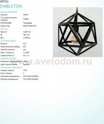 Подвесной светильник Eglo 49761 EMBLETON