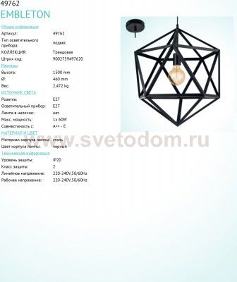 Подвесной светильник Eglo 49762 EMBLETON