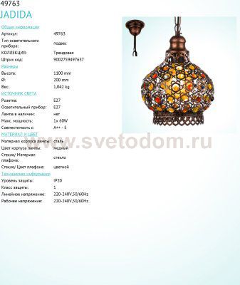 Подвесной светильник Eglo 49763 JADIDA