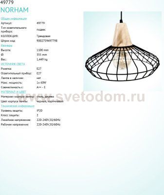 Подвесной светильник Eglo 49779 NORHAM