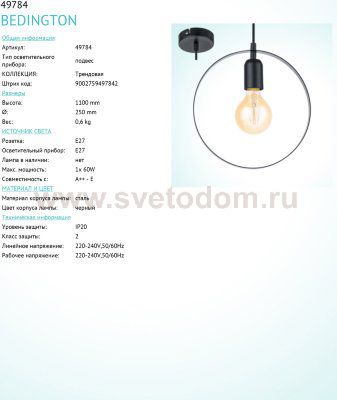 Подвесной светильник Eglo 49784 BEDINGTON