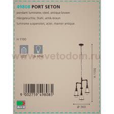 Подвесной светильник Eglo 49808 PORT SETON