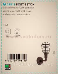 Светильник бра Eglo 49811 PORT SETON