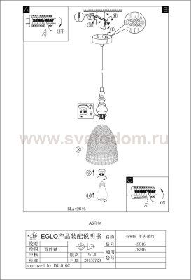 Винтажный светильник Eglo 49846 WELLS