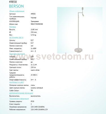 Торшер напольный Eglo 49858 BERSON