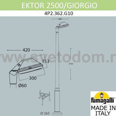 Парковый фонарь  FUMAGALLI EKTOR 2500/GIORGIO 4P2.362.G10.LYF1R