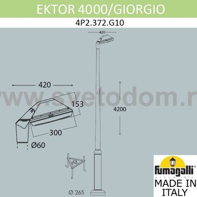 Парковый фонарь  FUMAGALLI EKTOR 4000/GIORGIO 4P2.372.G10.LYF1R