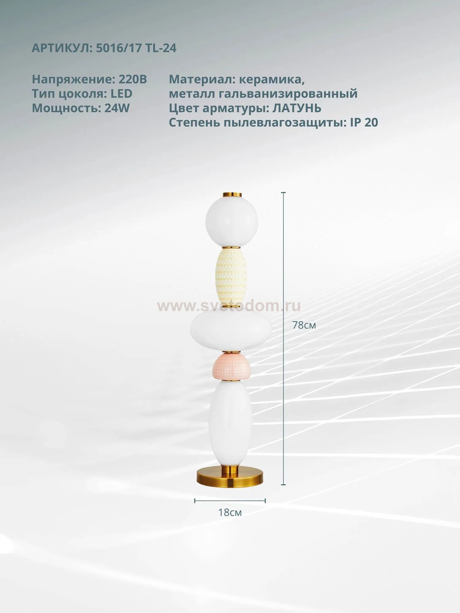 Декоративная настольная лампа Divinare AMBRA 5016/17 TL-24