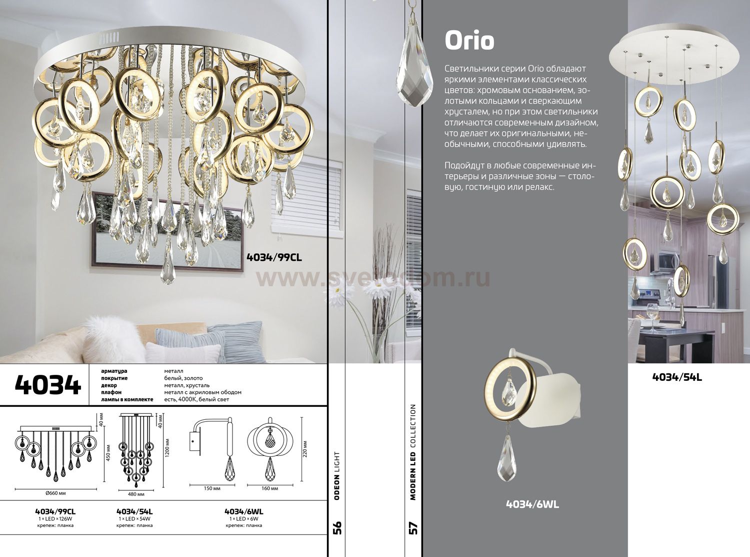 Люстра Odeon light 4034/54L ORIO