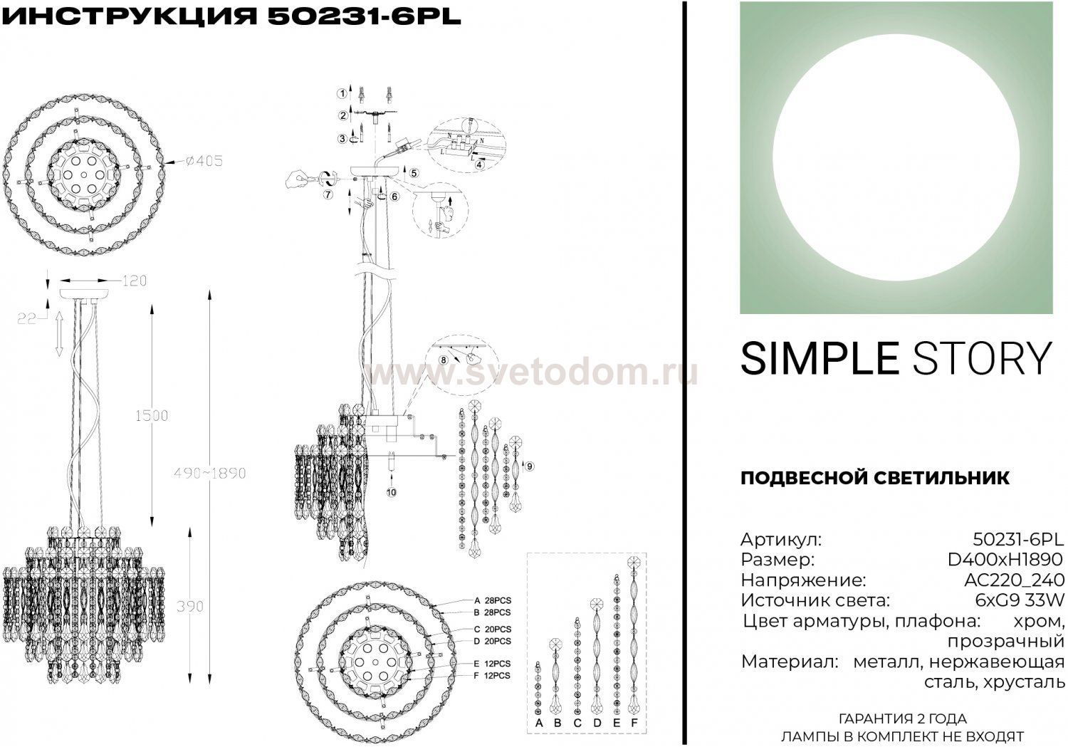 Подвесной светильник Simple Story 50231-6PL