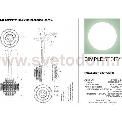 Подвесной светильник Simple Story 50231-6PL