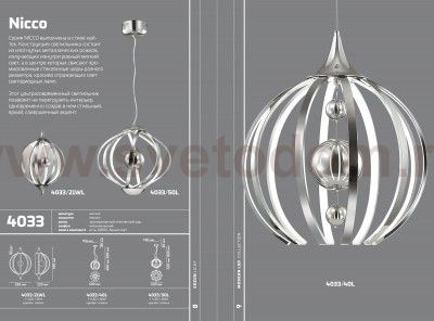 Светильник подвесной Odeon light 4033/40L NICCO