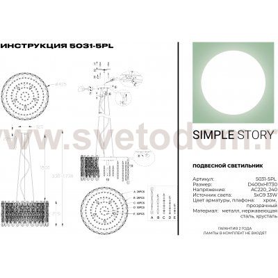 Подвесной светильник Simple Story 5031-5PL