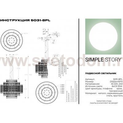 Подвесной светильник Simple Story 5031-8PL