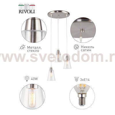 Светильник подвесной (подвес) Rivoli Picco 5038-203 3 * E14 40 Вт лофт - кантри