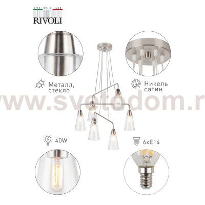 Светильник подвесной (подвес) Rivoli Picco 5038-206 6 * E14 40 Вт лофт - кантри