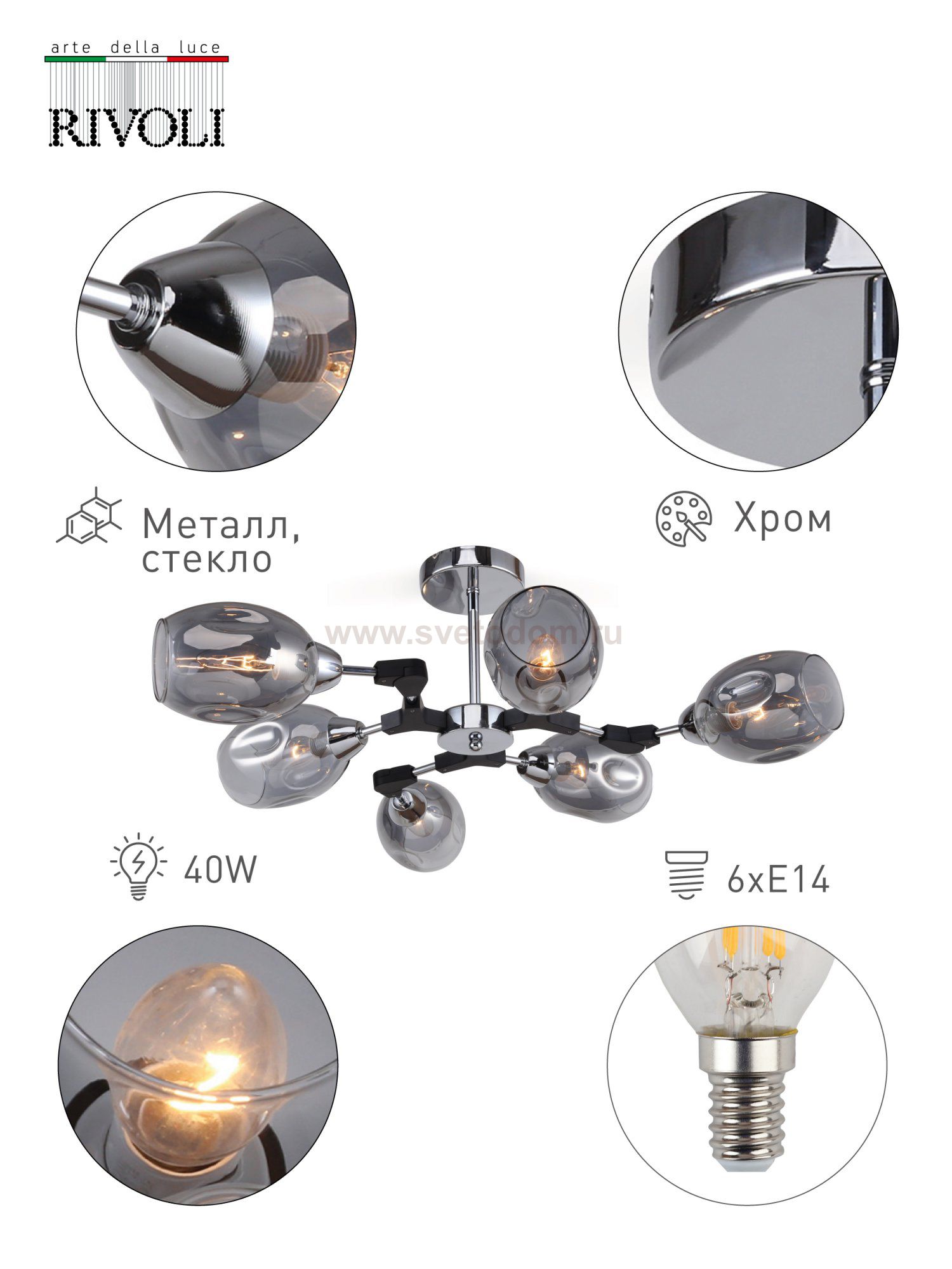 Люстра Rivoli Marita 5039-306 6 х Е14 40 Вт лофт - кантри