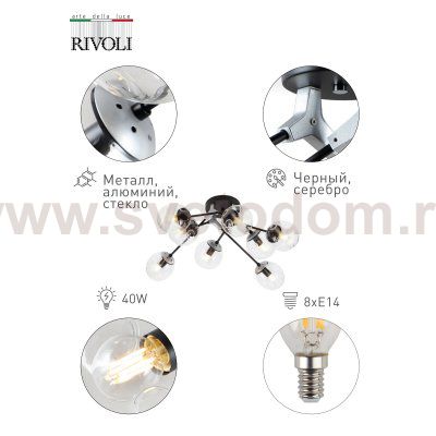 Люстра Rivoli Molto 5043-308 8 х Е14 40 Вт лофт - кантри