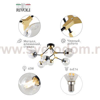 Люстра Rivoli Parte 5044-306 6 х Е14 40 Вт лофт - кантри