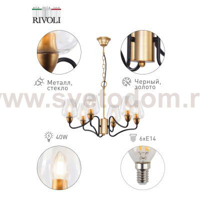 Люстра Rivoli Fresco 5045-206 6 * E14 40 Вт лофт - кантри