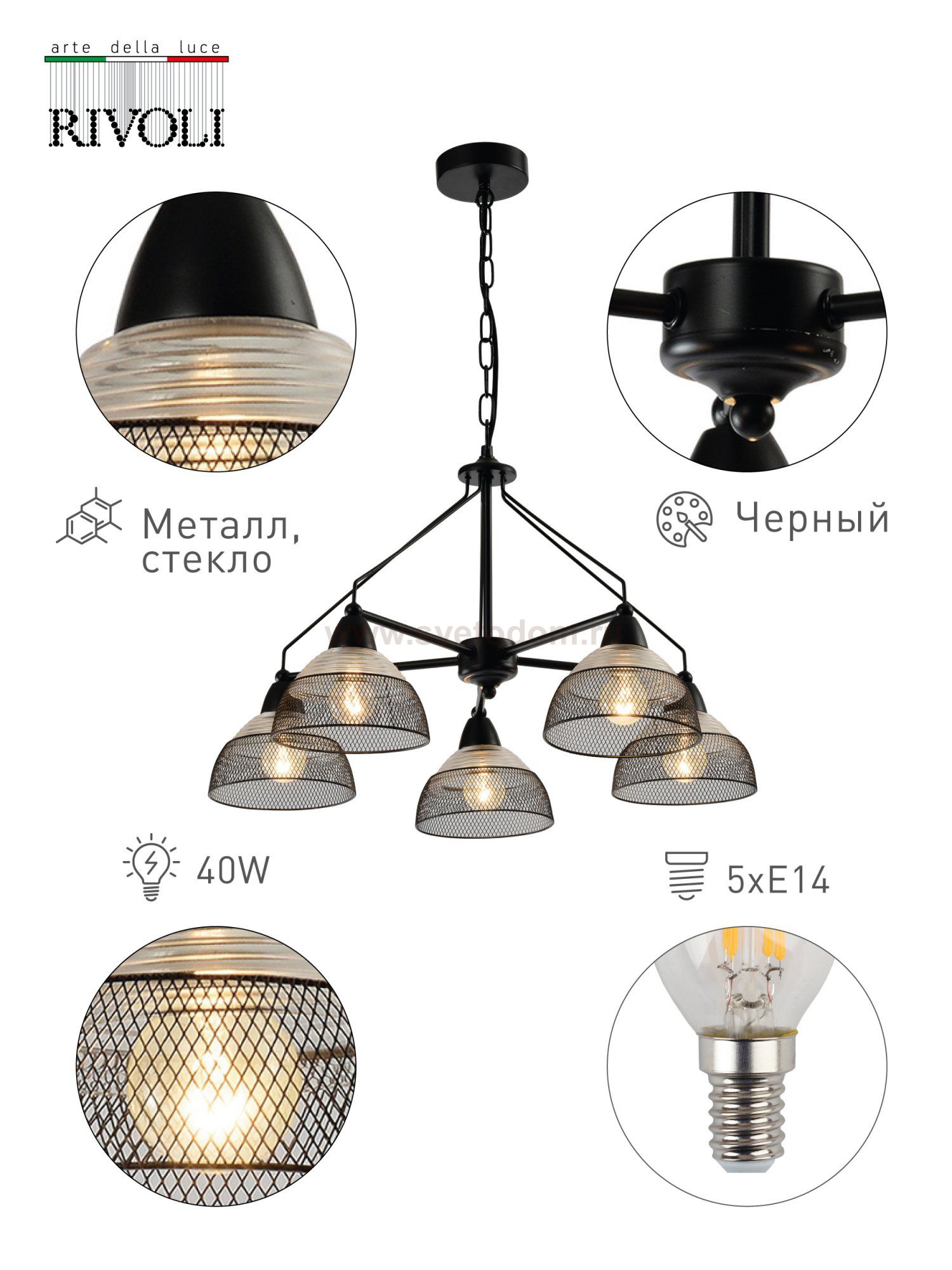 Люстра Rivoli Avda 5060-205 5 х E14 40 Вт лофт - кантри
