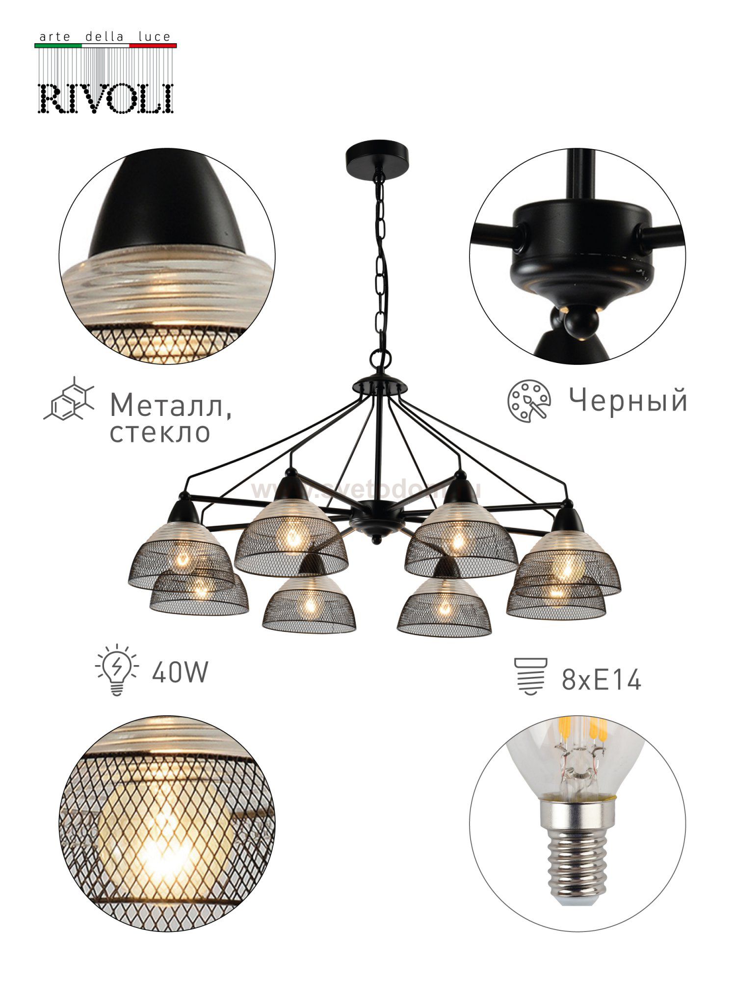 Люстра Rivoli Avda 5060-208 8 х E14 40 Вт лофт - кантри