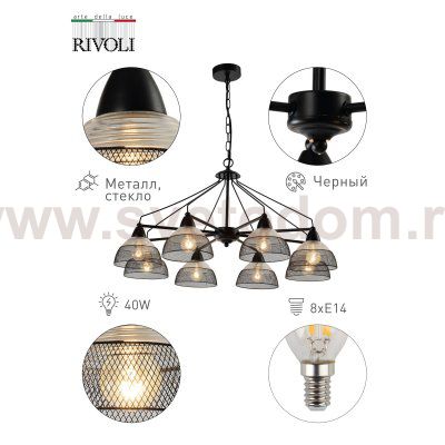 Люстра Rivoli Avda 5060-208 8 х E14 40 Вт лофт - кантри