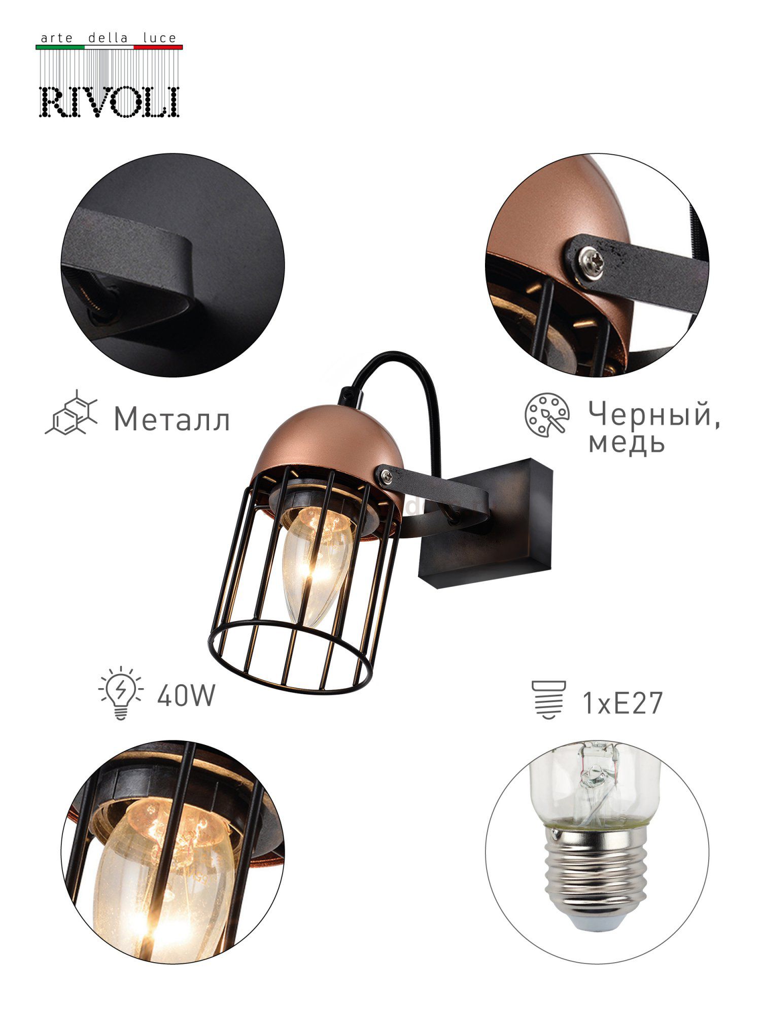 Светильник настенно-потолочный спот Rivoli Anemon 5062-701 поворотный 1 х E27 40 Вт лофт - кантри