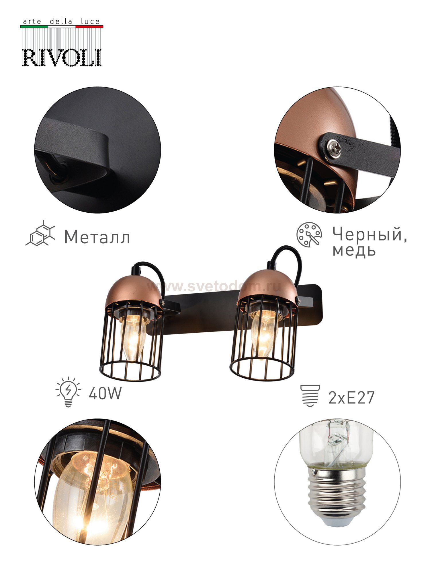 Светильник настенно-потолочный спот Rivoli Anemon 5062-702 поворотный 2 х E27 40 Вт лофт - кантри