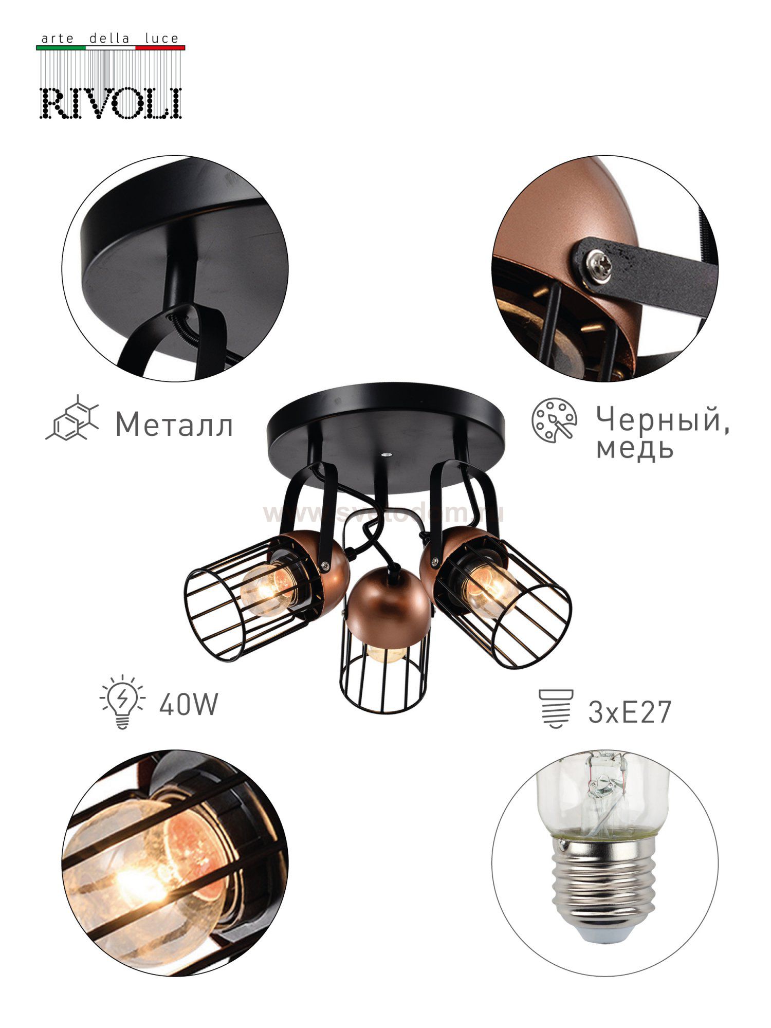Светильник настенно-потолочный спот Rivoli Anemon 5062-733 поворотный 3 х E27 40 Вт лофт - кантри
