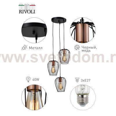 Светильник подвесной (подвес) Rivoli Atena 5063-203 3 х E27 40 Вт лофт - кантри