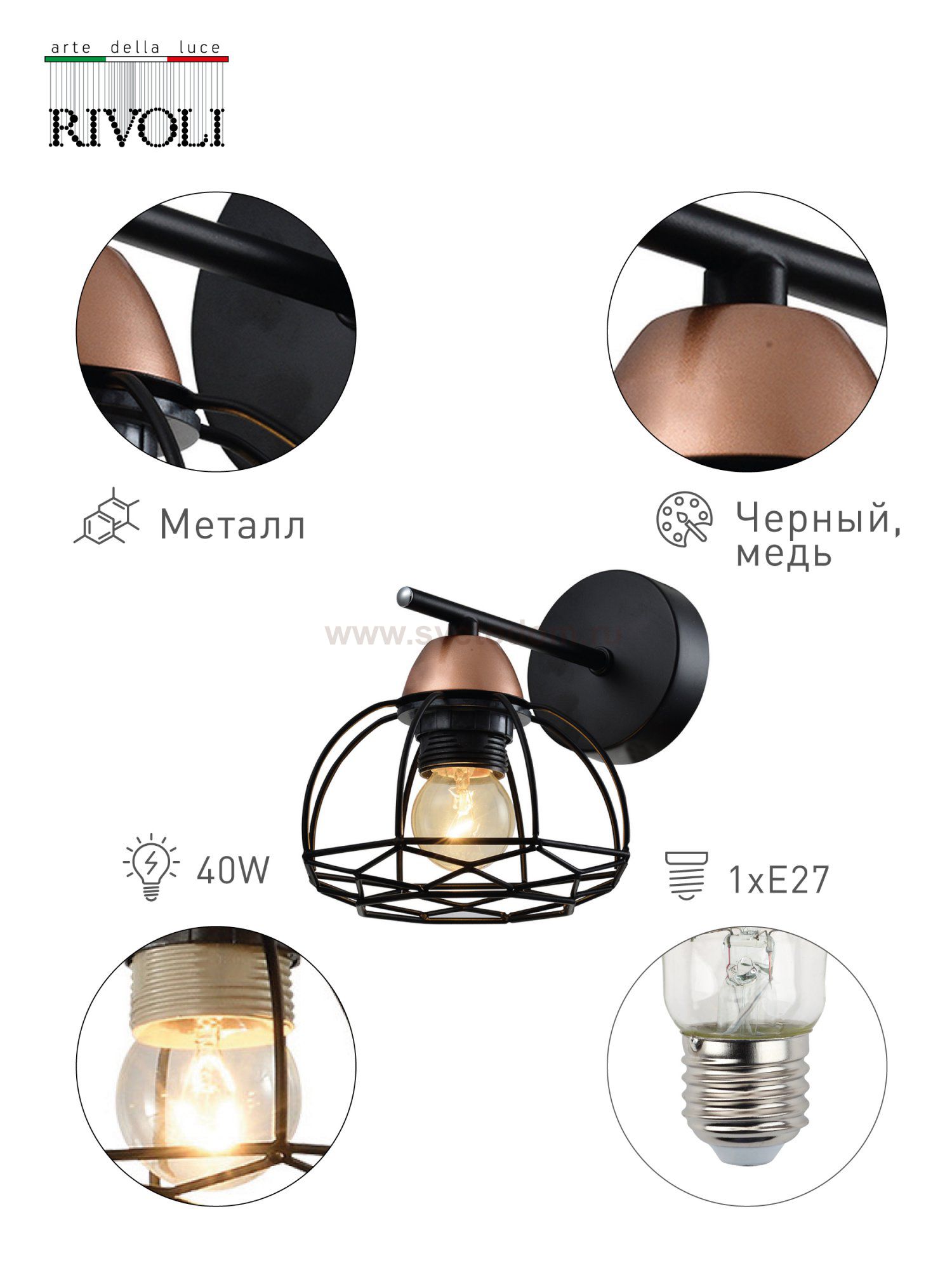 Бра светильник Rivoli Gekuba 5064-401 настенный 1 х E27 40 Вт лофт - кантри