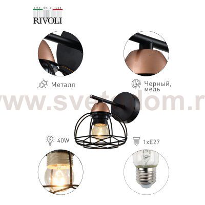 Бра светильник Rivoli Gekuba 5064-401 настенный 1 х E27 40 Вт лофт - кантри