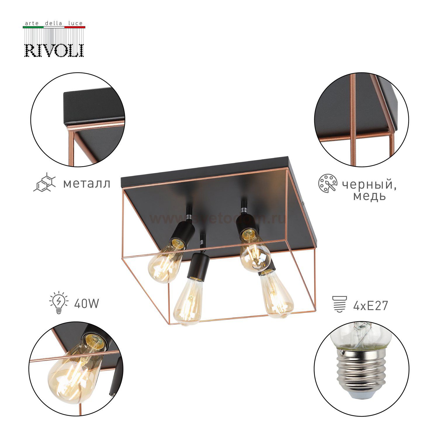 Светильник потолочный Rivoli Teresa 5085-304 4 х Е27 40 Вт лофт - кантри