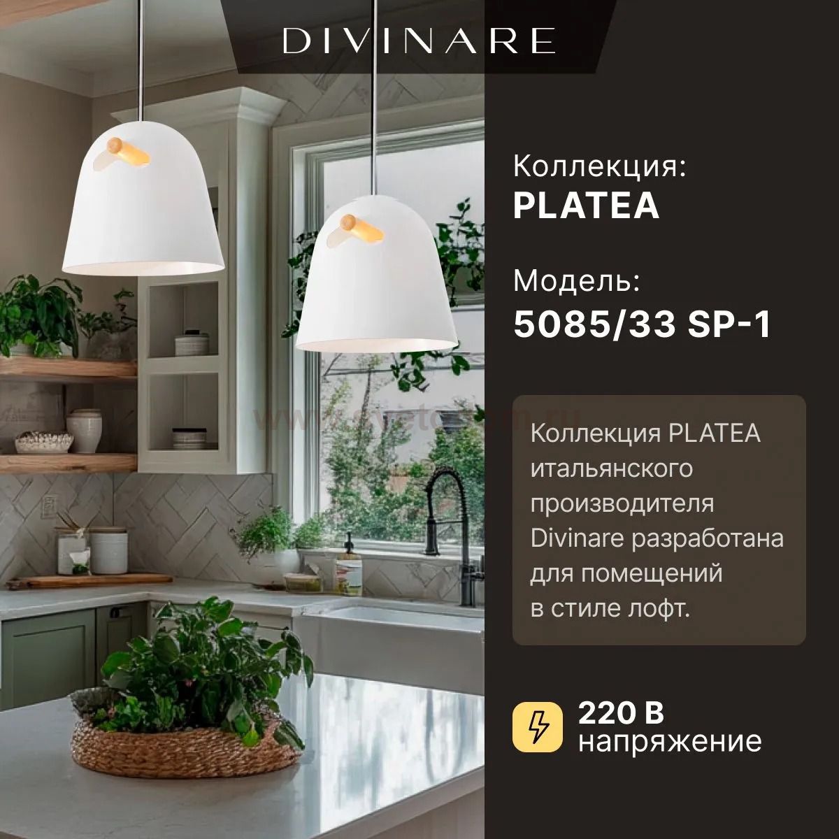 Подвесной светильник Divinare PLATEA 5085/33 SP-1