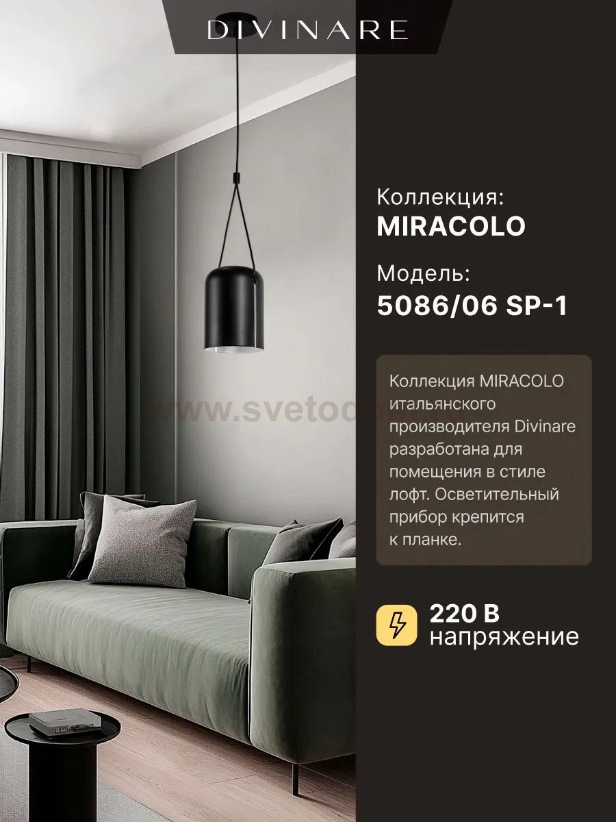 Подвесной светильник Divinare MIRACOLO 5086/06 SP-1