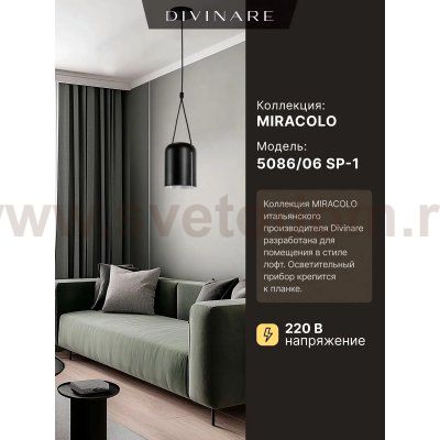 Подвесной светильник Divinare MIRACOLO 5086/06 SP-1
