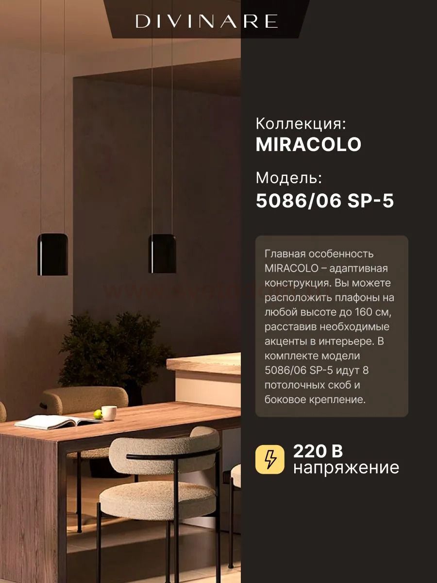 Подвесной светильник Divinare MIRACOLO 5086/06 SP-5