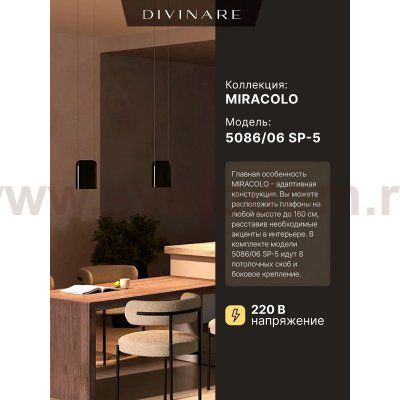 Подвесной светильник Divinare MIRACOLO 5086/06 SP-5