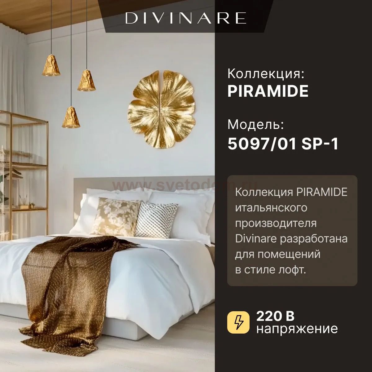 Подвесной светильник Divinare PIRAMIDE 5097/01 SP-1