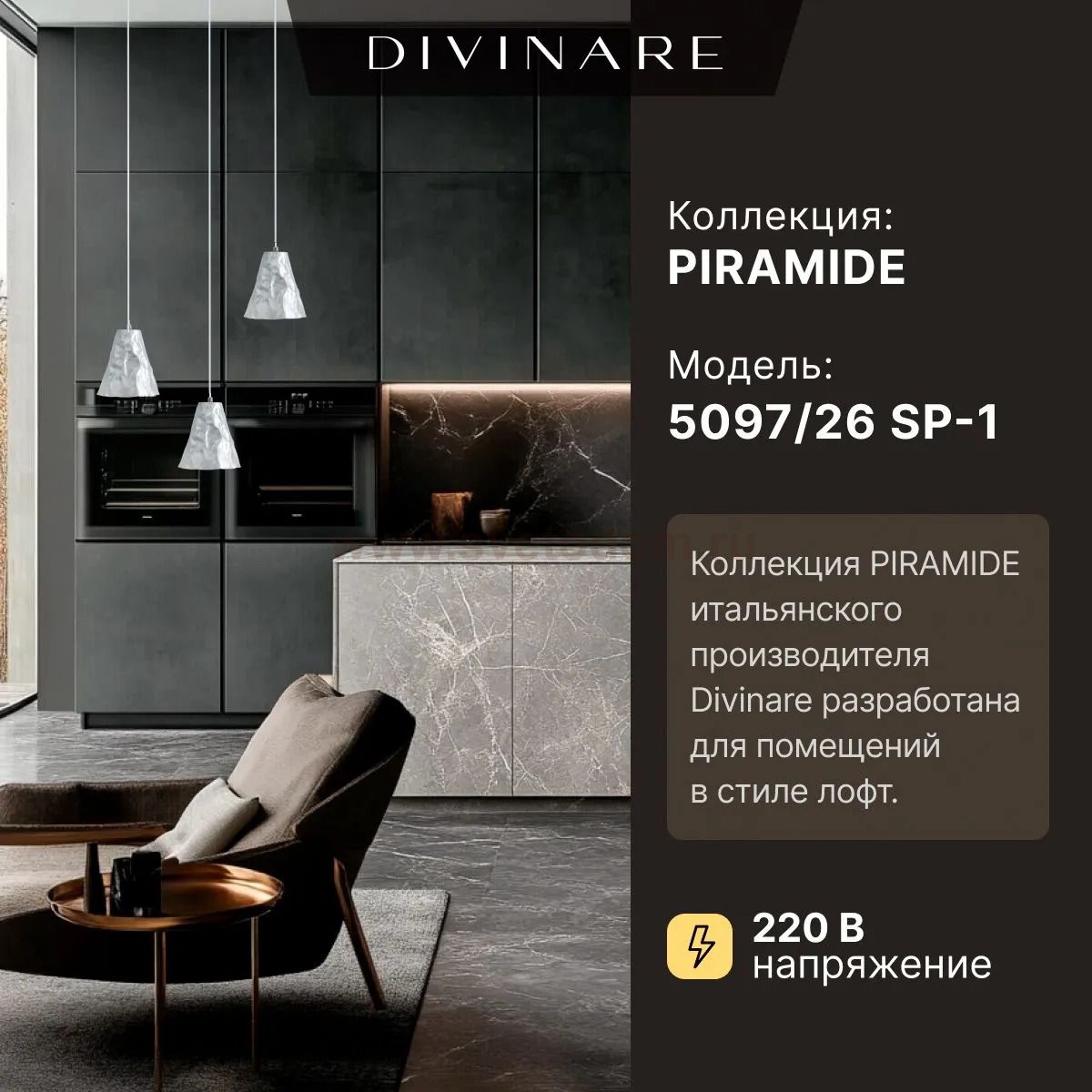 Подвесной светильник Divinare PIRAMIDE 5097/26 SP-1
